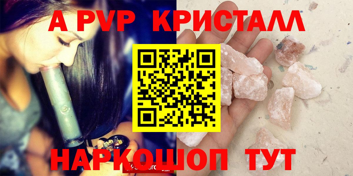 Alpha-PVP Соль Каспийск
