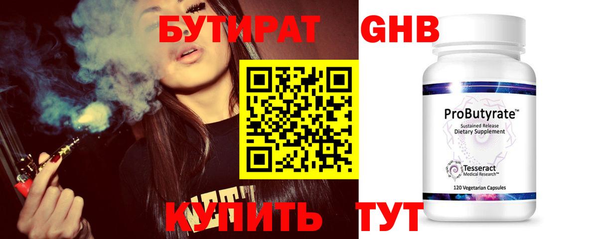 БУТИРАТ BDO 33% Каспийск