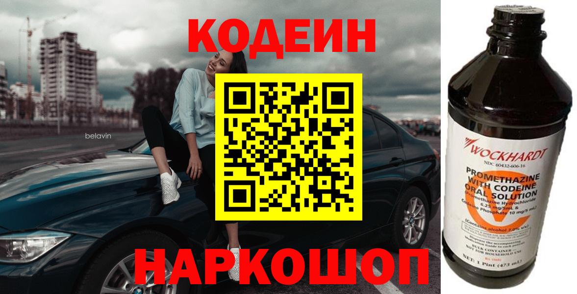 Кодеин напиток Lean (лин)  купить наркотик  Вход с VPN  Каспийск  Codein напиток Lean (лин) 
