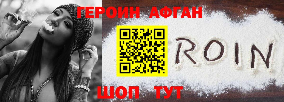 Героин Афган Каспийск