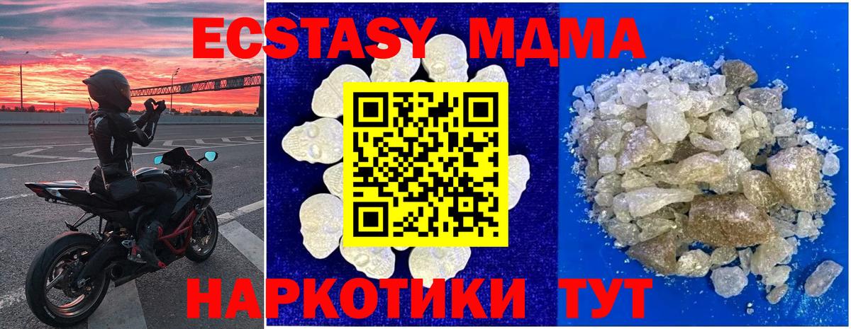 МДМА кристаллы Каспийск